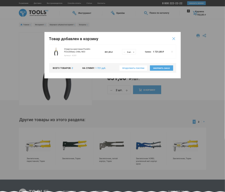 пример информационного окна с сайта tools812.ru
