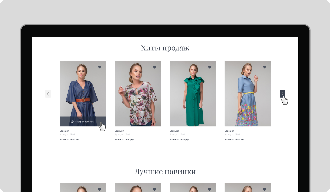 Швейный дом — фрагмент интерфейса 5