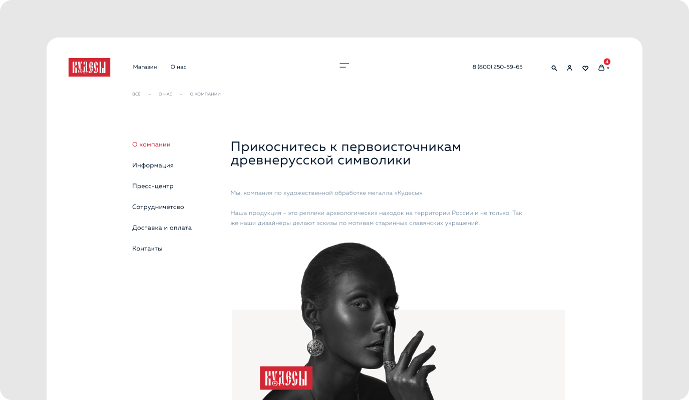 Кудесы — экран сайта 6
