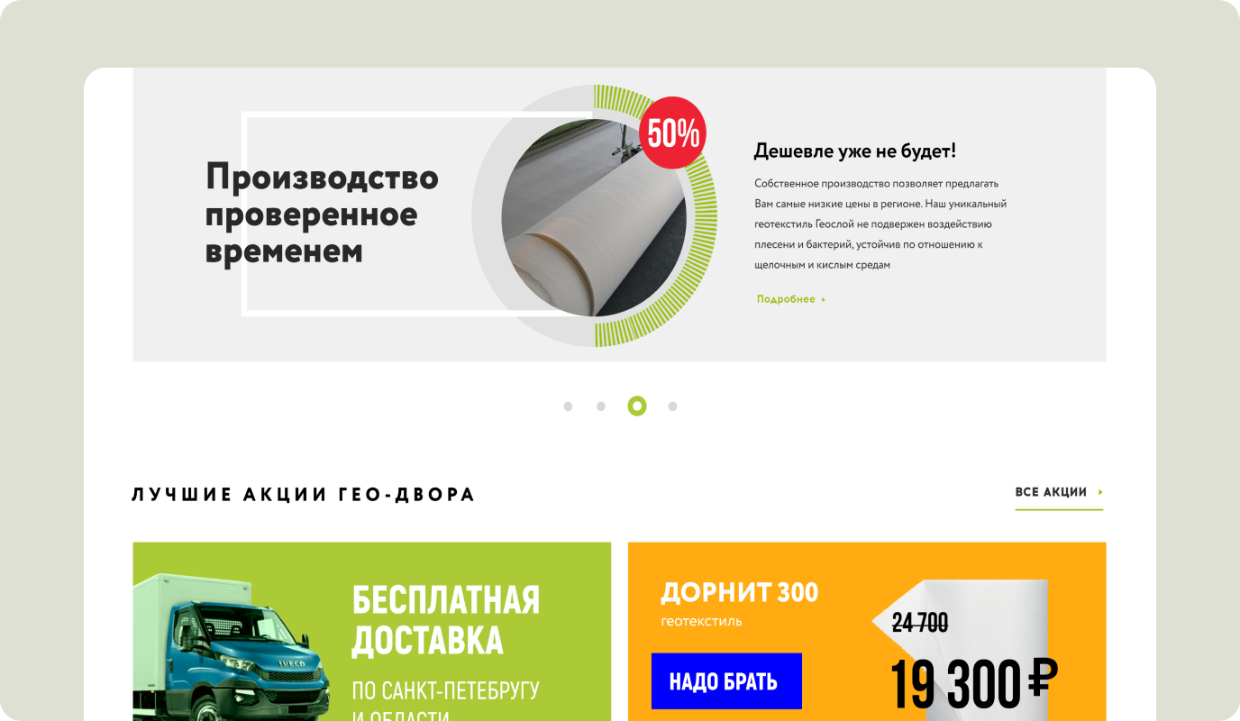 ГеоДвор — экран сайта 8