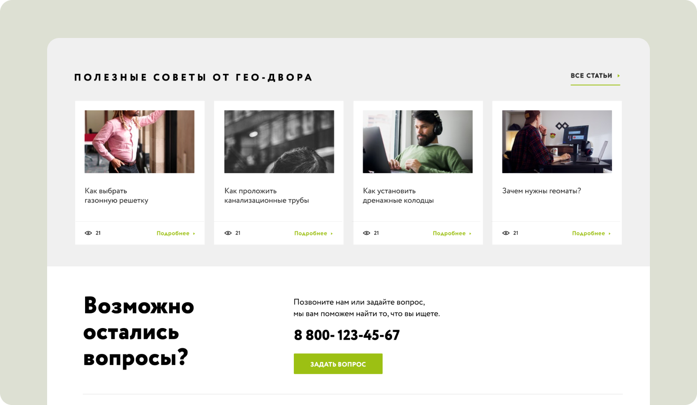 ГеоДвор — экран сайта 9