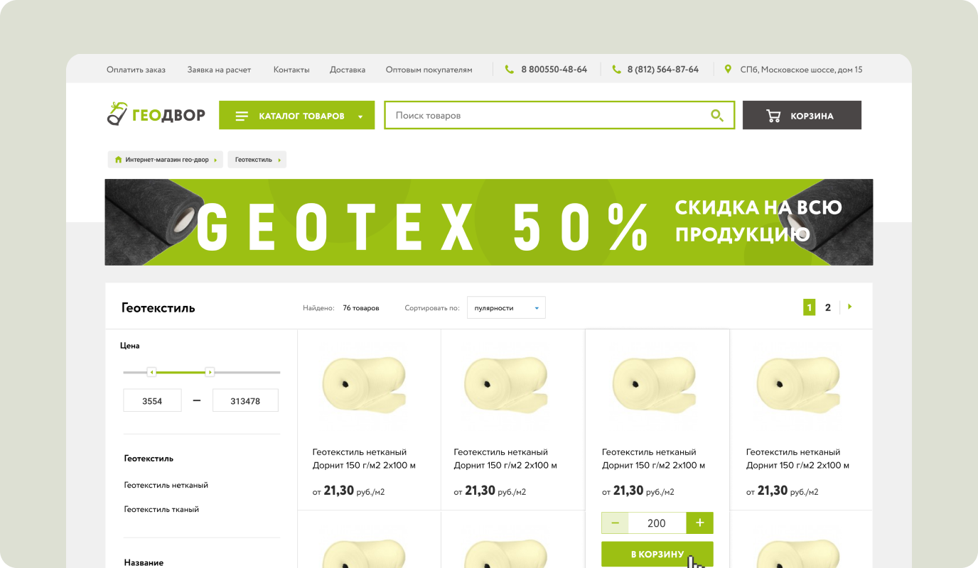ГеоДвор — экран сайта 11