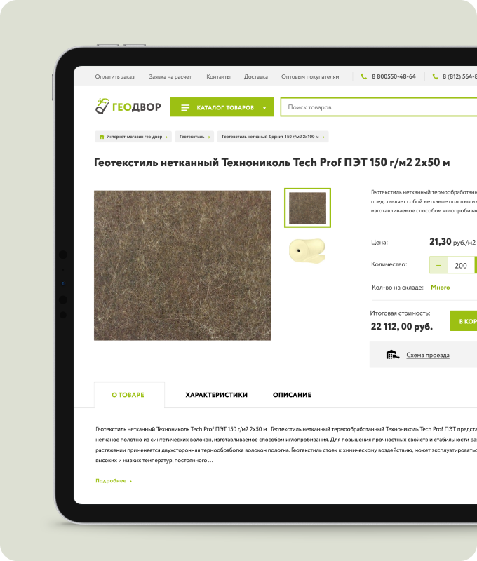 ГеоДвор — фрагмент интерфейса 4