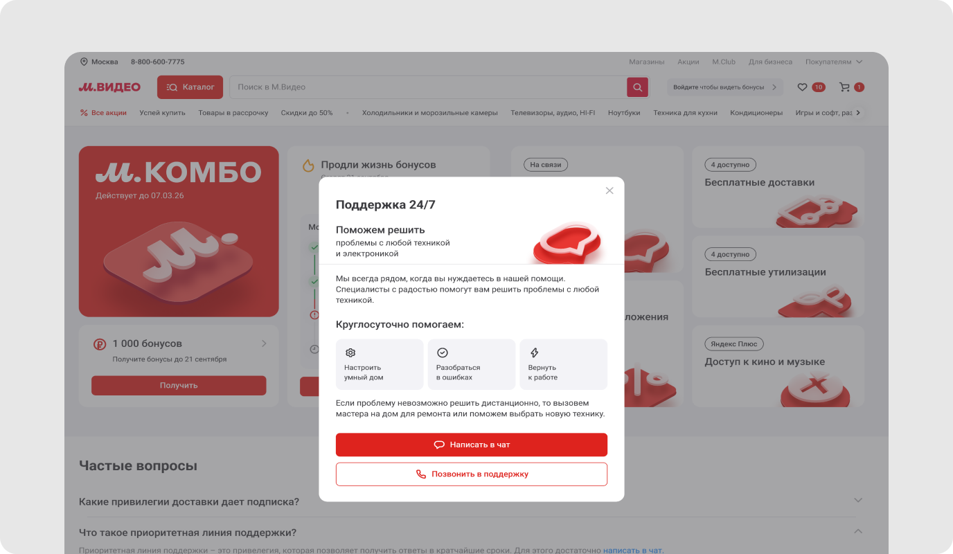 М.Видео — экран сайта 8