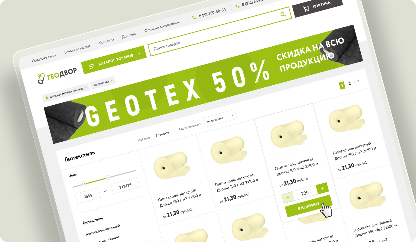 ГеоДвор — фрагмент интерфейса 5