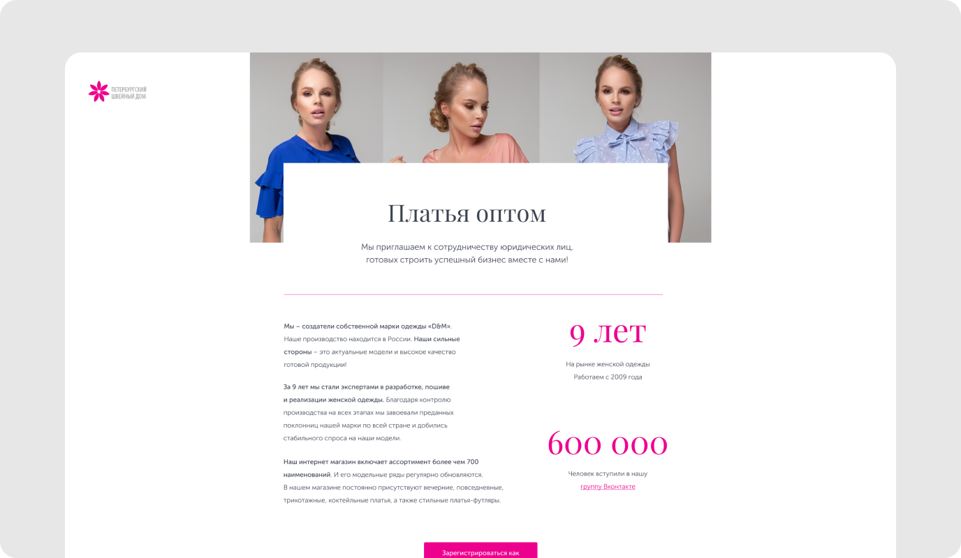 Швейный дом — экран сайта 6