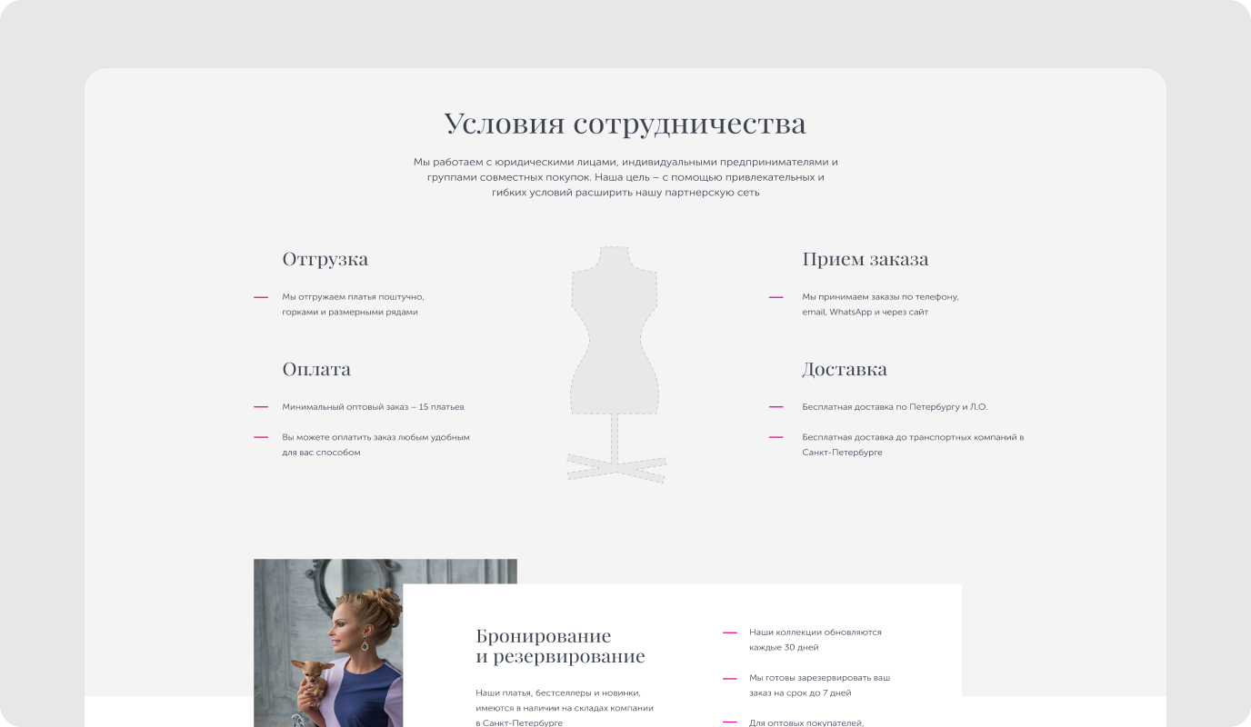 Швейный дом — экран сайта 8