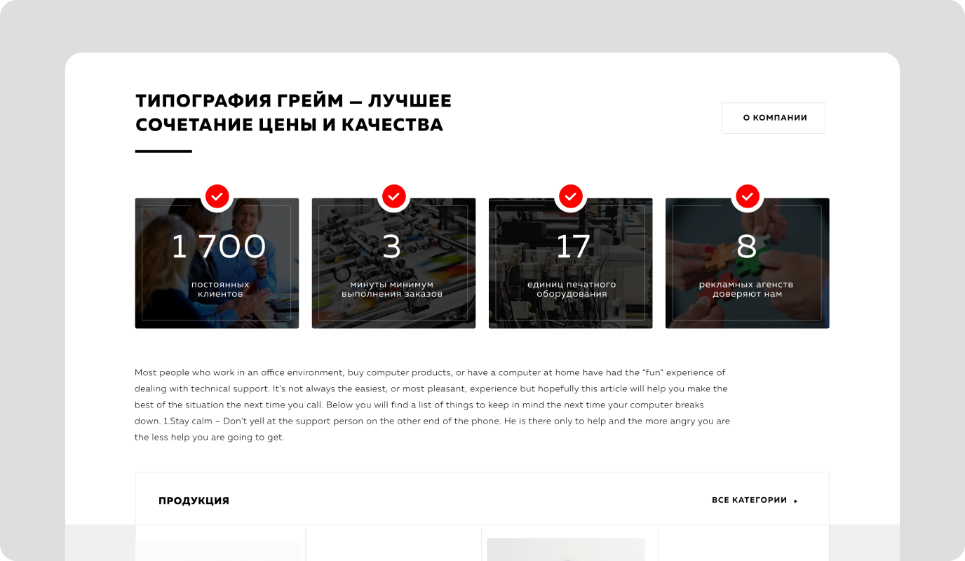 Типография Грейм — экран сайта 6