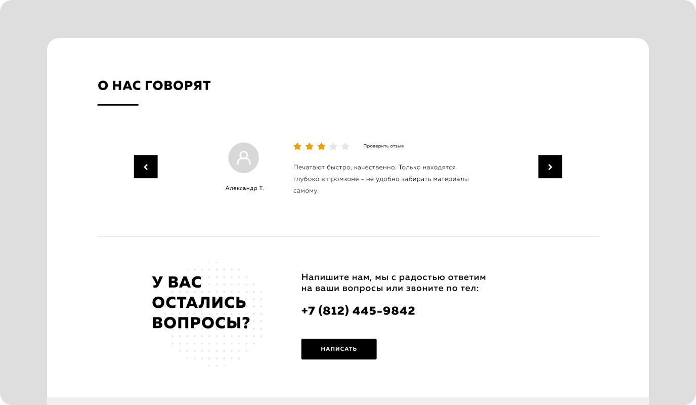 Типография Грейм — экран сайта 8