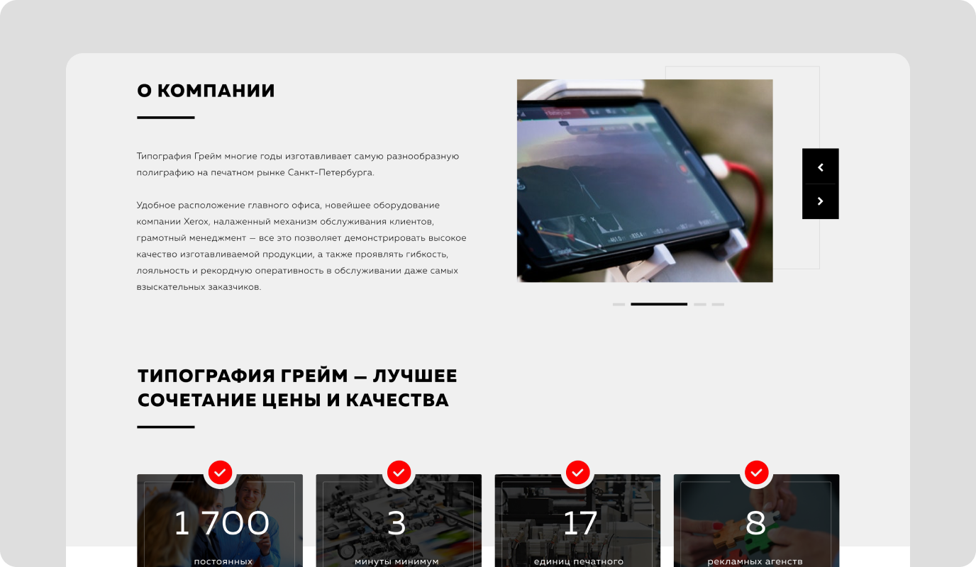 Типография Грейм — экран сайта 10