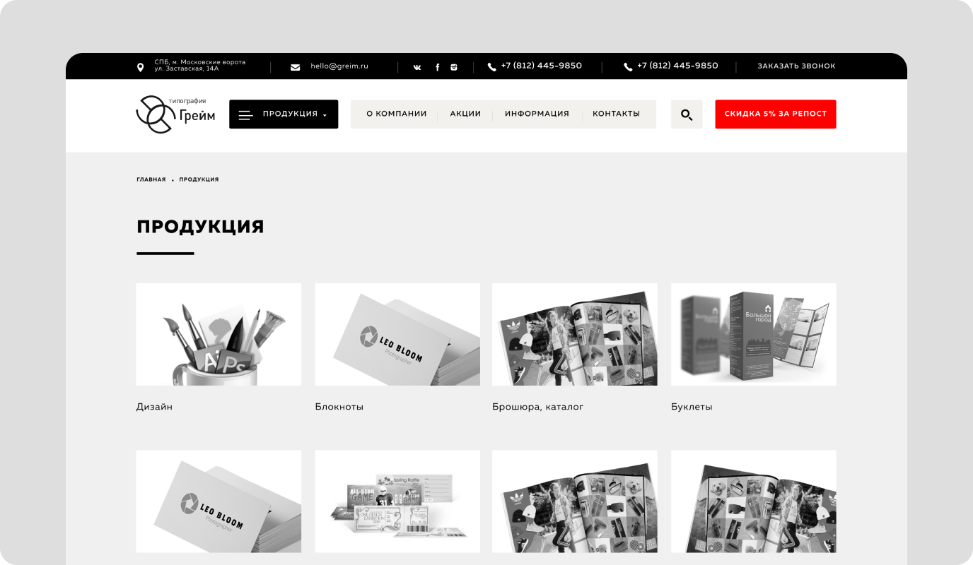 Типография Грейм — экран сайта 12