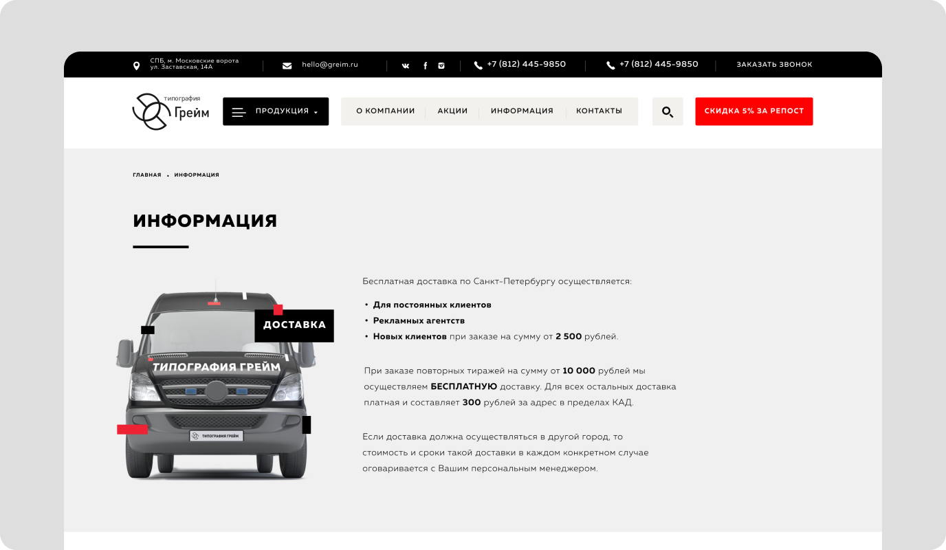Типография Грейм — экран сайта 13