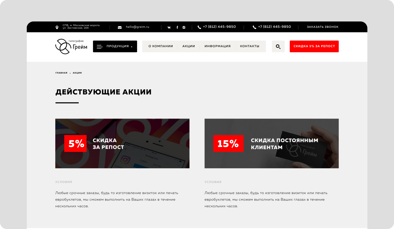 Типография Грейм — экран сайта 14