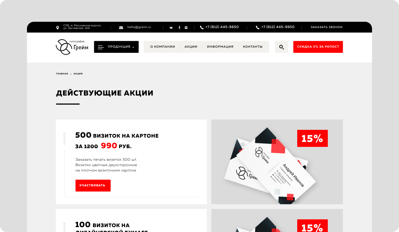 Типография Грейм — экран сайта 15