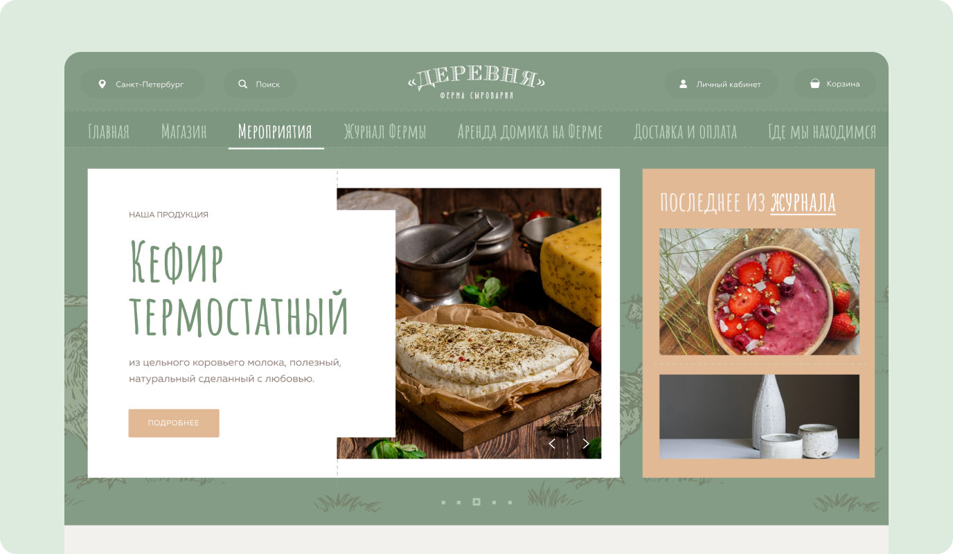 Ферма-Деревня — экран сайта 7