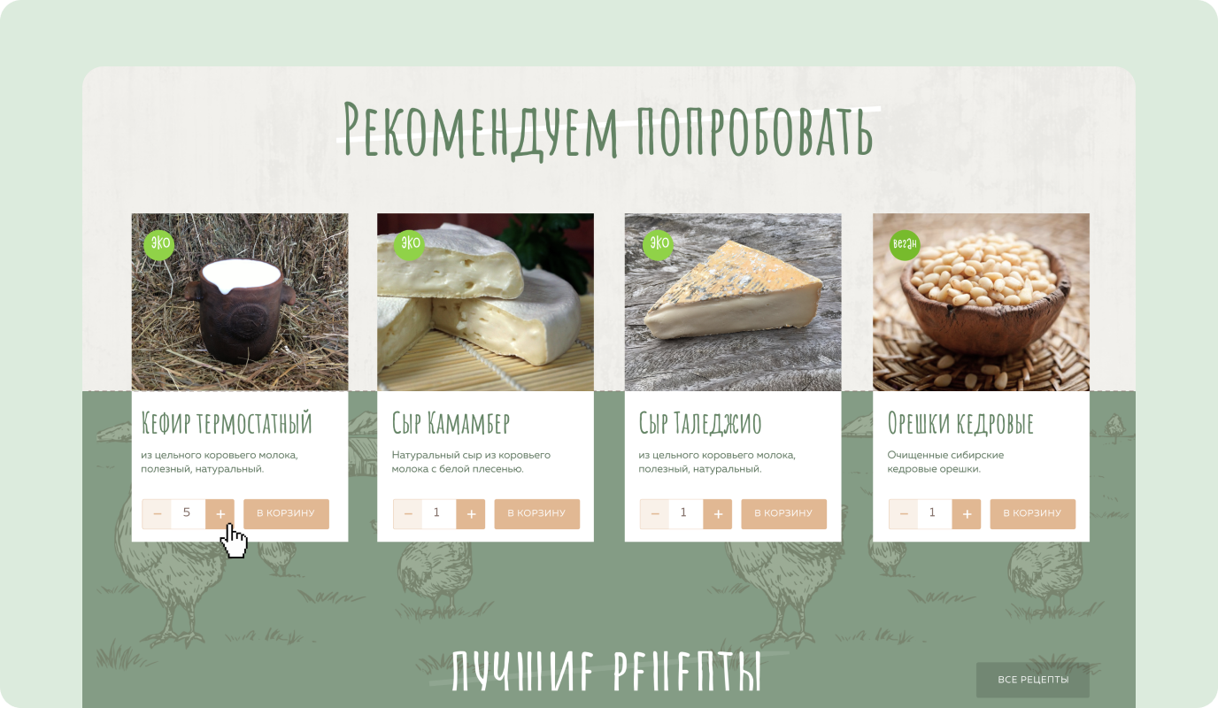 Ферма-Деревня — экран сайта 9
