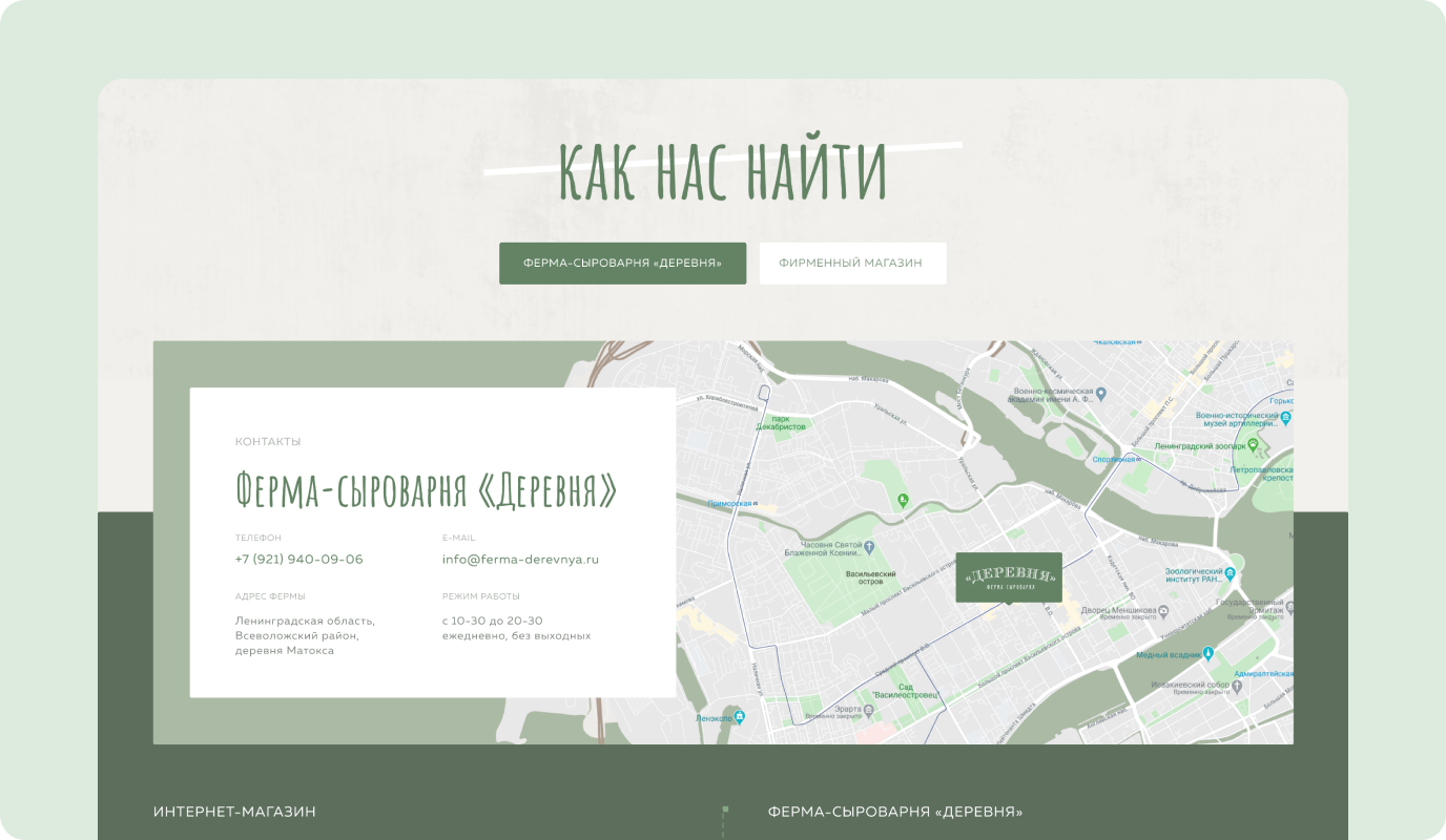 Ферма-Деревня — экран сайта 11