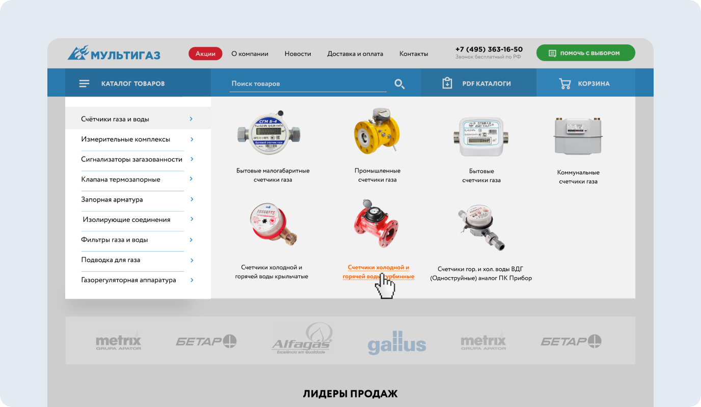 Мультигаз — экран сайта 9