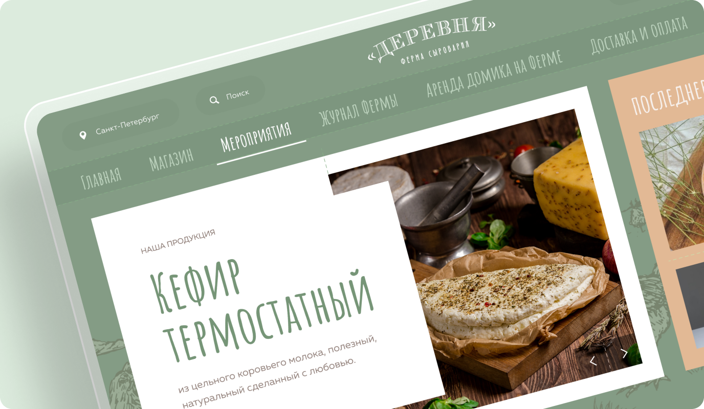 Ферма-Деревня — фрагмент интерфейса 5