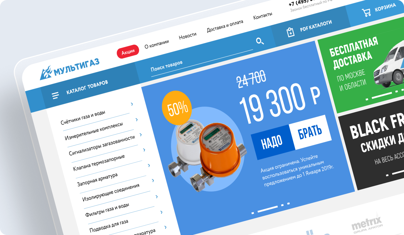 Мультигаз — главный экран сайта 1