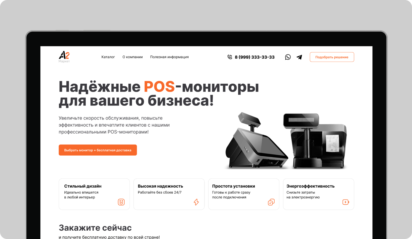 А2-Маркет — фрагмент интерфейса 5