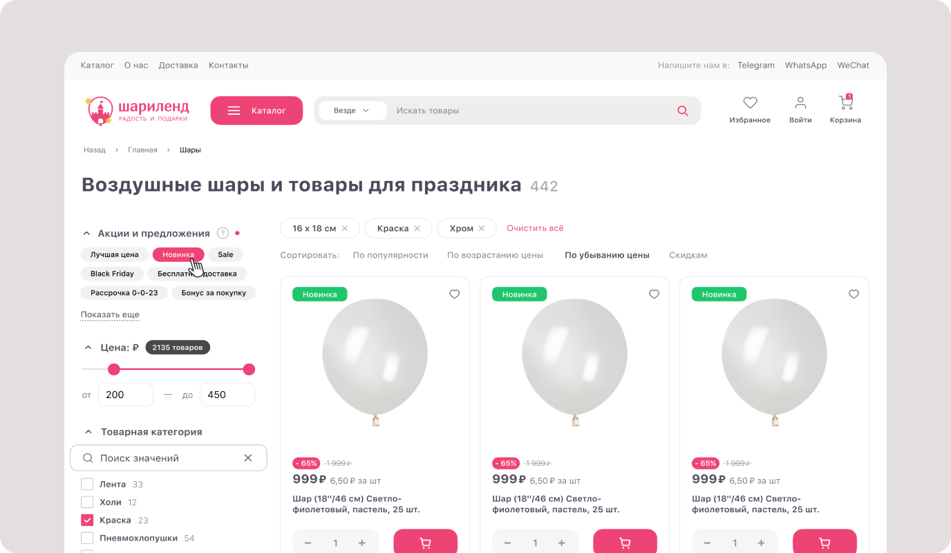 Шариленд — экран сайта 7