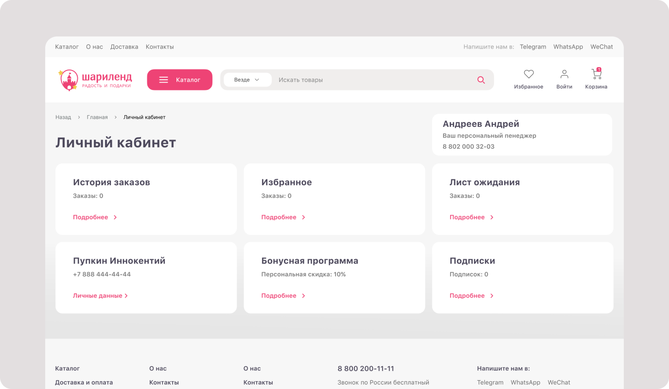 Шариленд — экран сайта 10