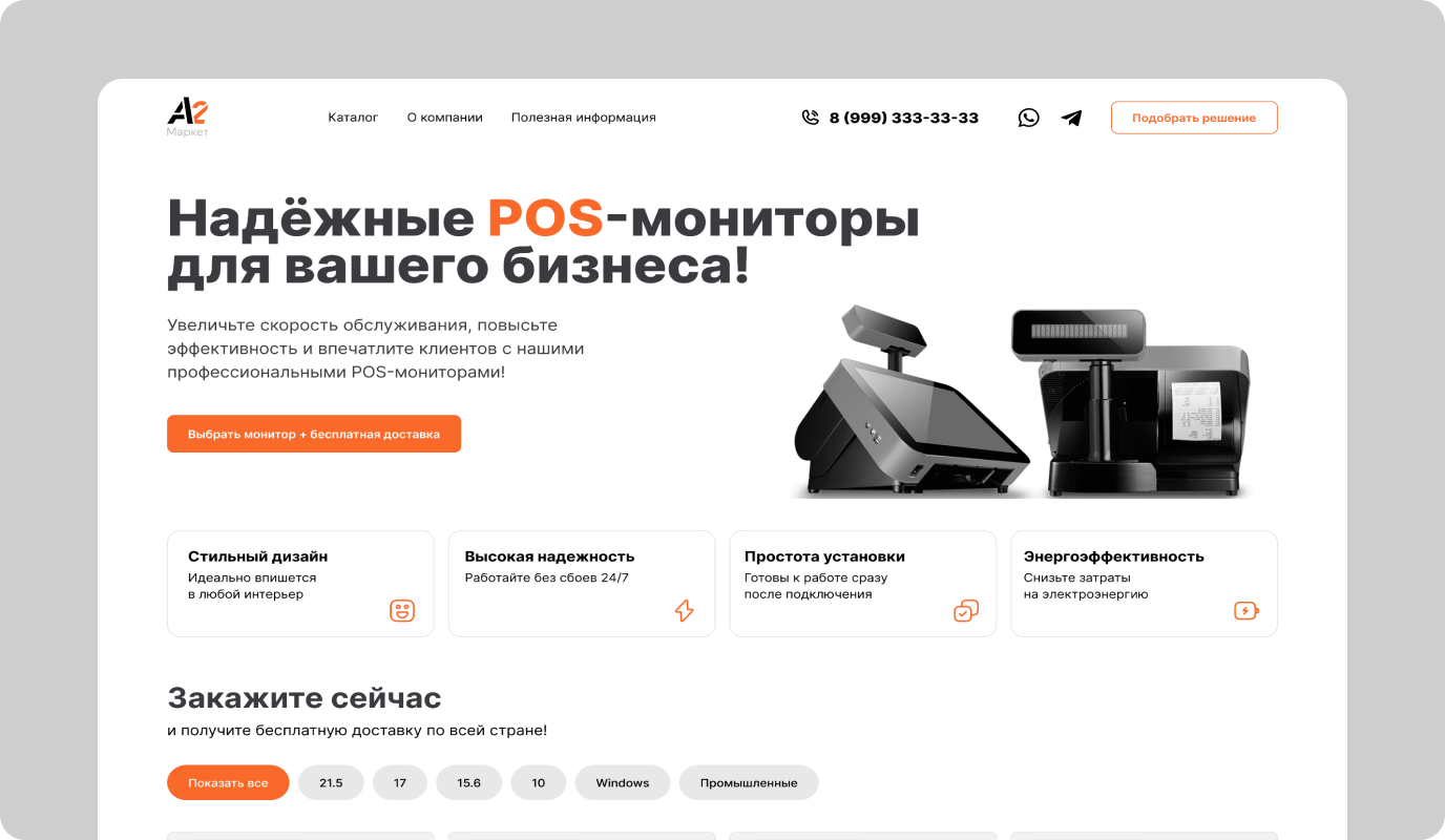 А2-Маркет — экран сайта 6