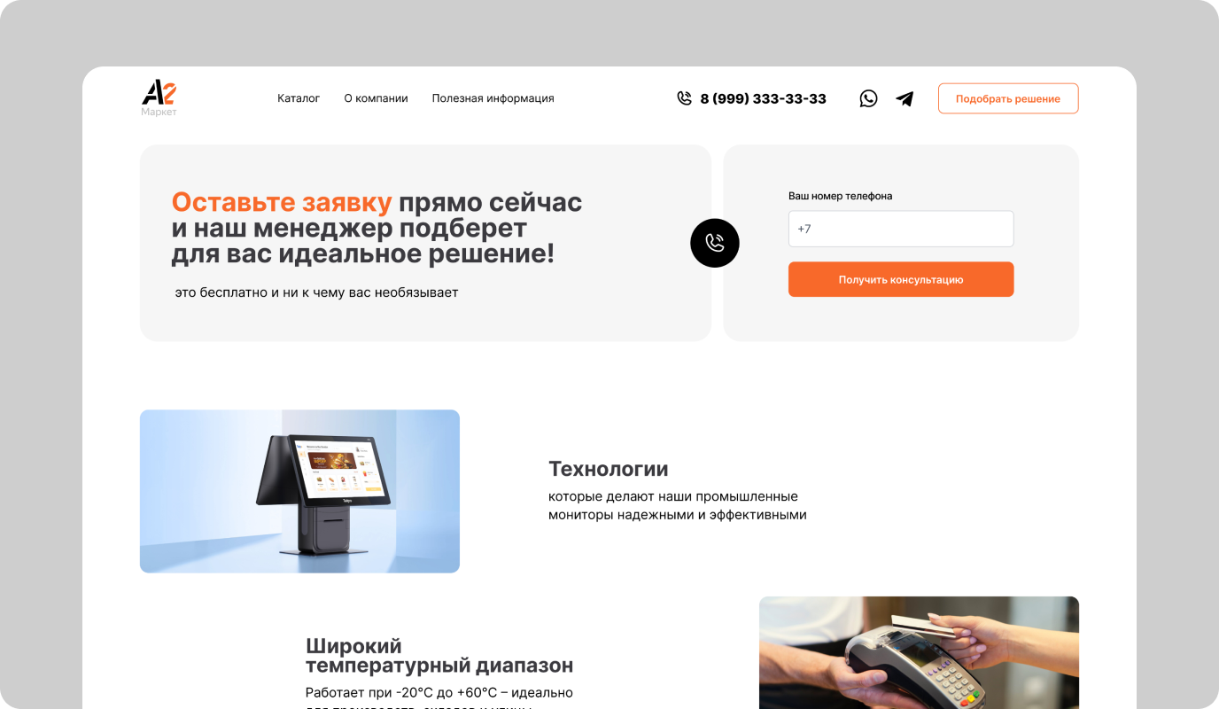 А2-Маркет — экран сайта 7