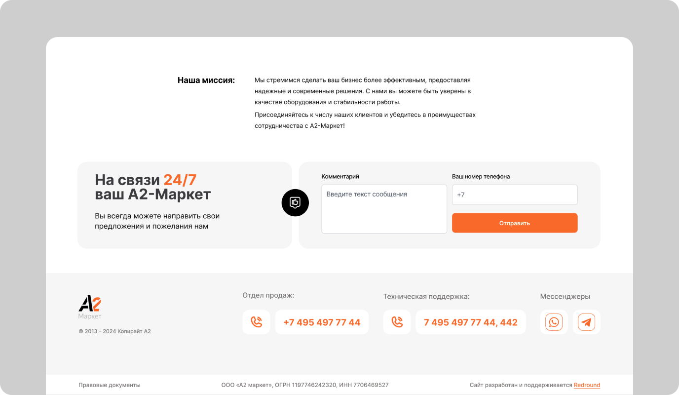 А2-Маркет — экран сайта 10