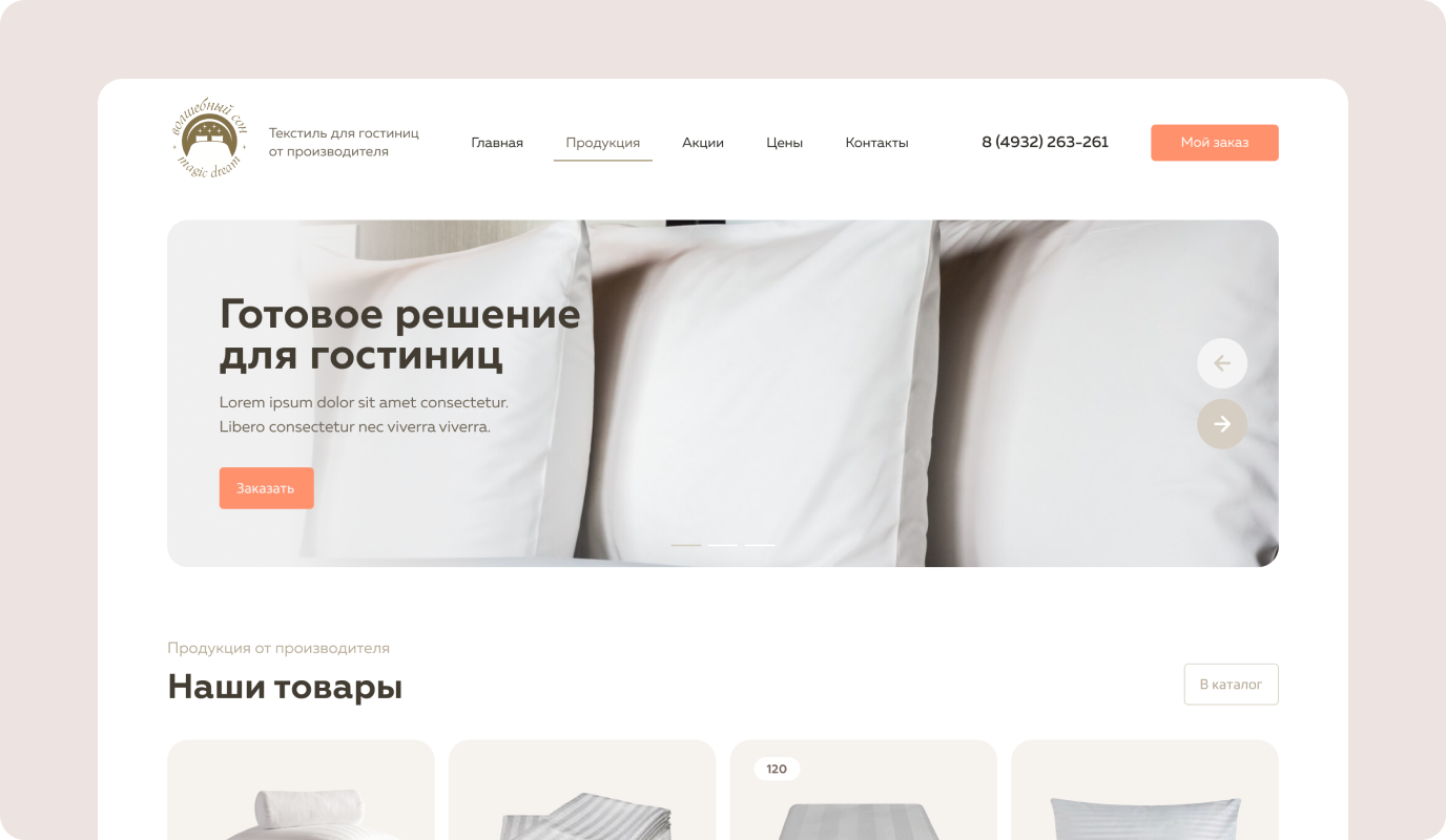 Волшебный сон — экран сайта 6