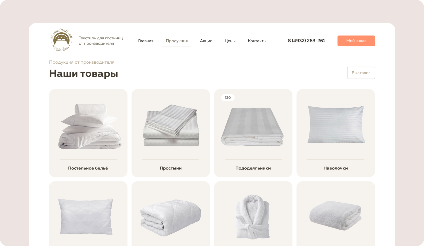 Волшебный сон — экран сайта 7