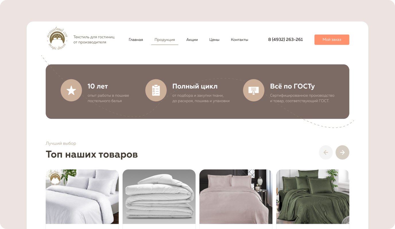 Волшебный сон — экран сайта 8
