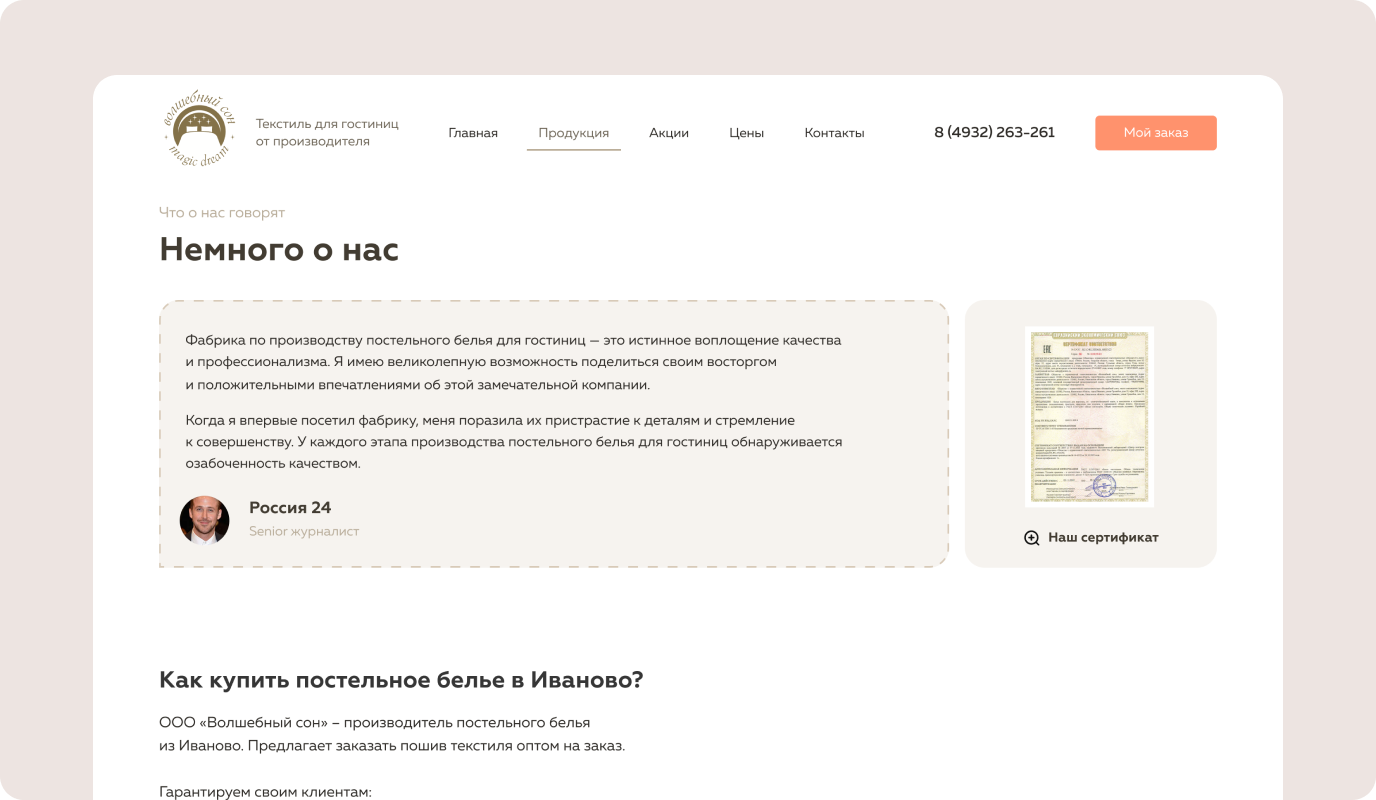 Волшебный сон — экран сайта 9