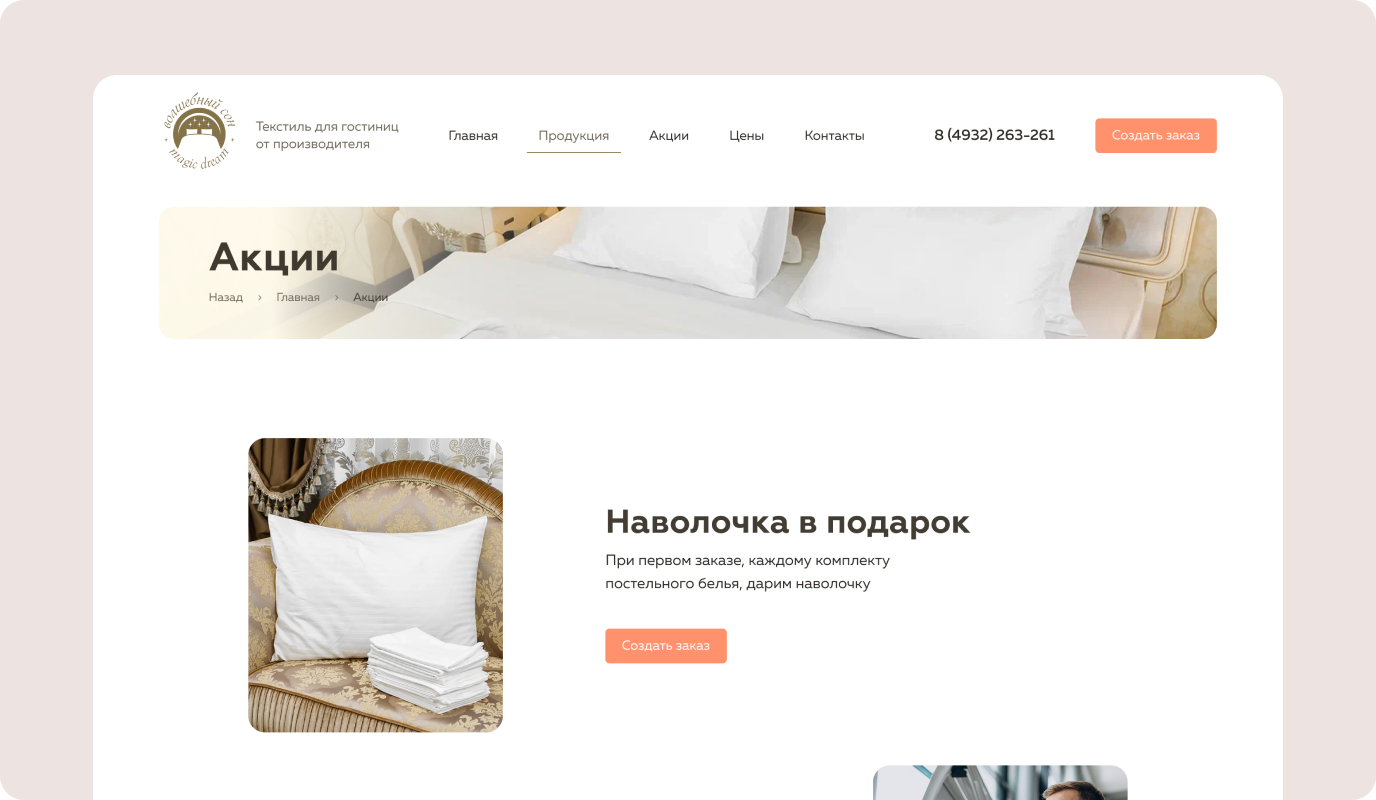 Волшебный сон — экран сайта 10