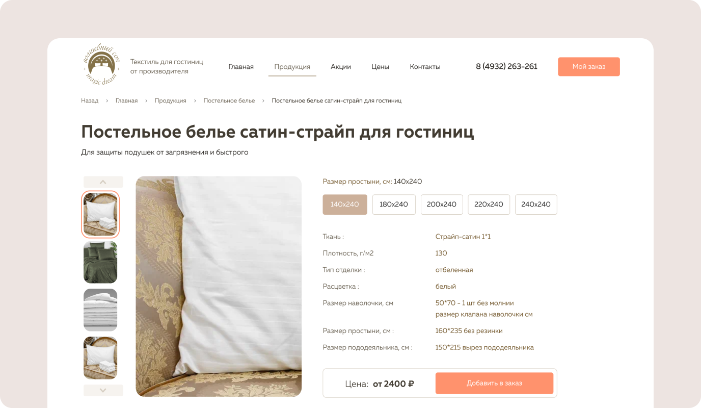 Волшебный сон — экран сайта 11