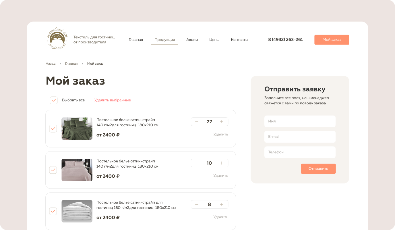 Волшебный сон — экран сайта 12